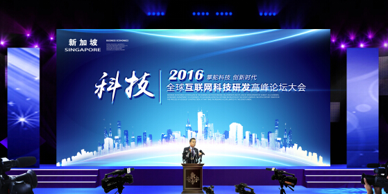 苑国辉先生出席“新加坡互联网科研峰会”并发表重要讲话