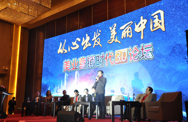 第十届中国美容领袖财富智慧高峰论坛广州开讲